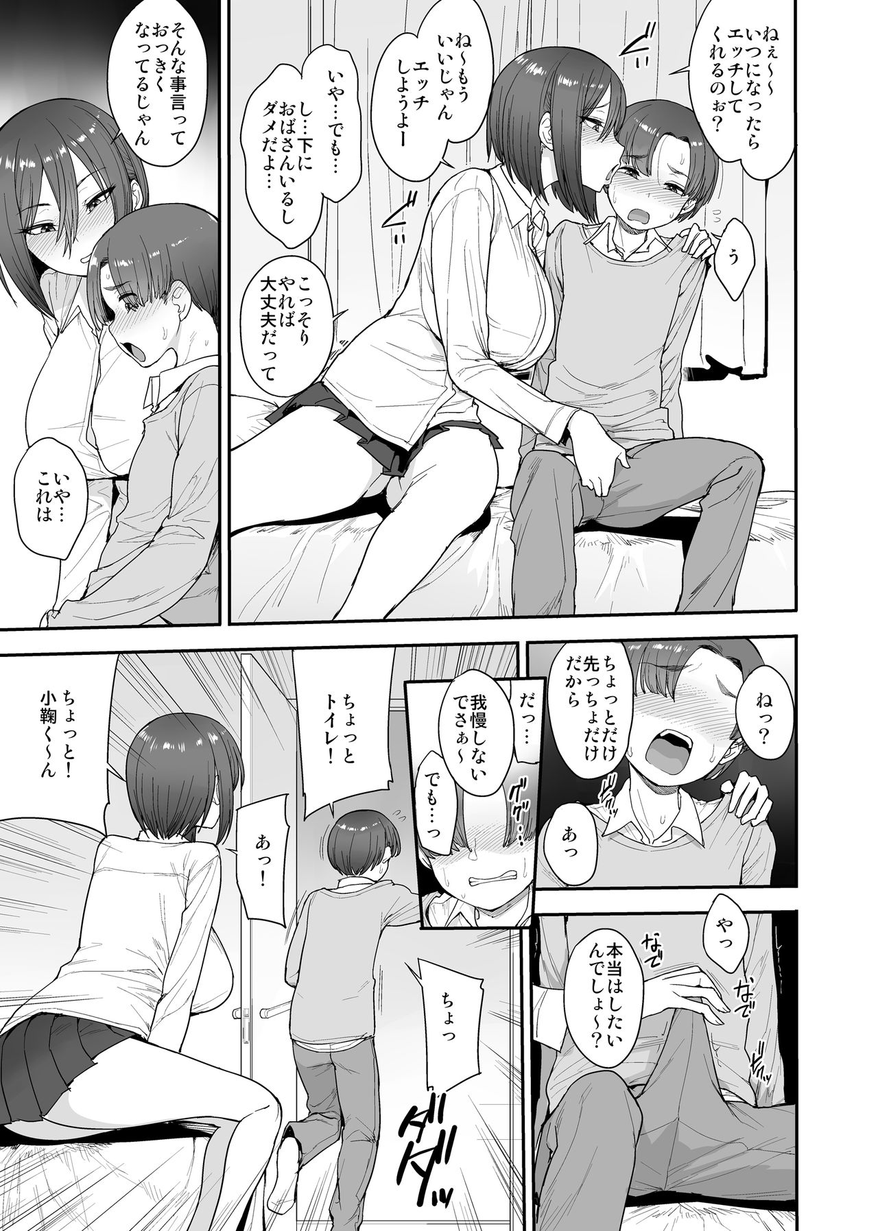 Succubus no Rinjin Onomiya-ke no Oyako page 6 full
