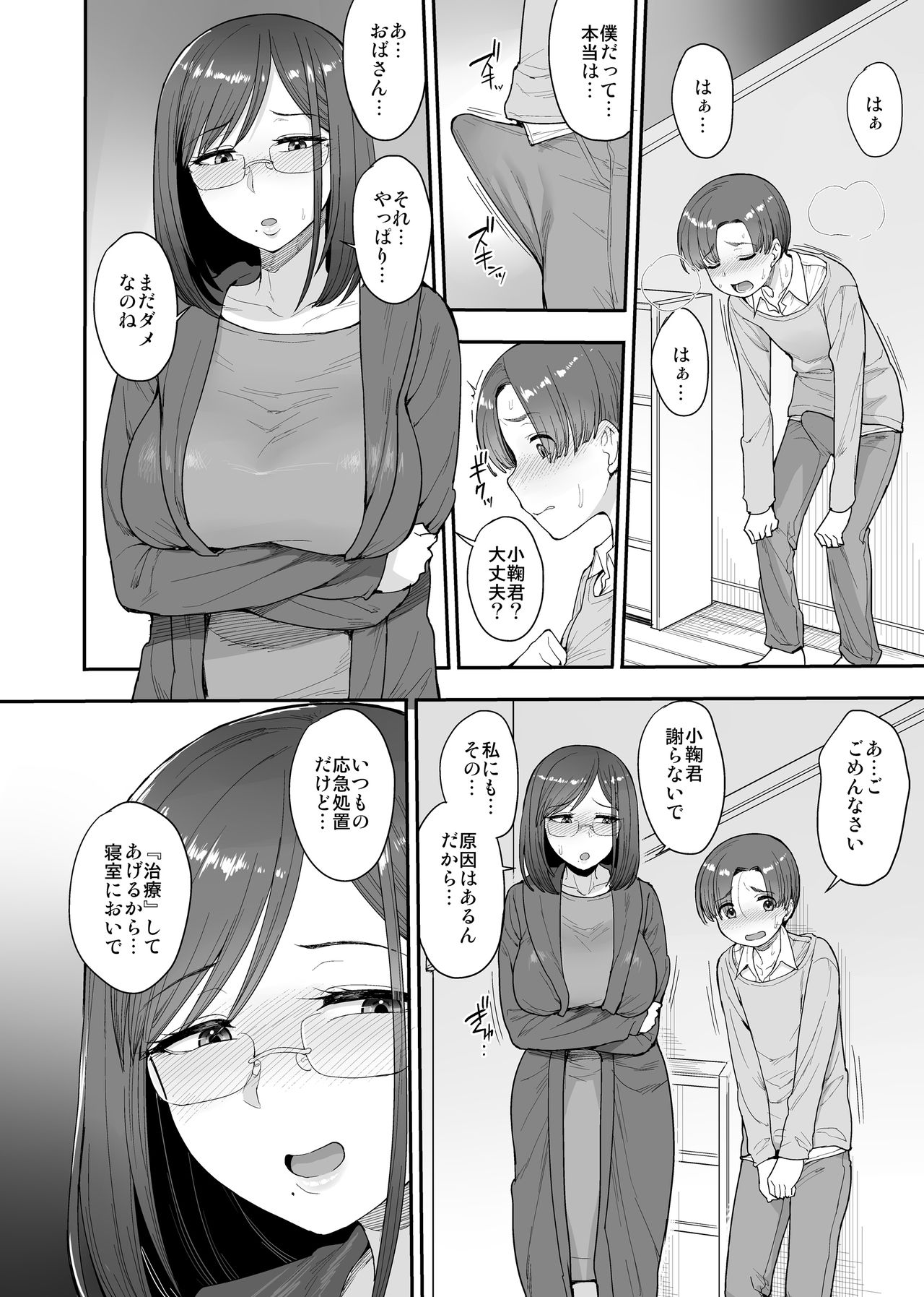 Succubus no Rinjin Onomiya-ke no Oyako page 7 full