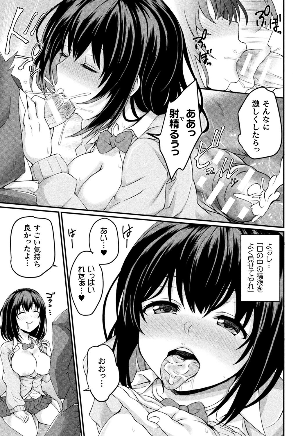 Bessatsu COMIC Unreal Bishoujo Hackingu ~Hatsujou Sasetari Ayatsuttari Hyoui Nyotaika Shitari!?~ Vol. 2 page 10 full