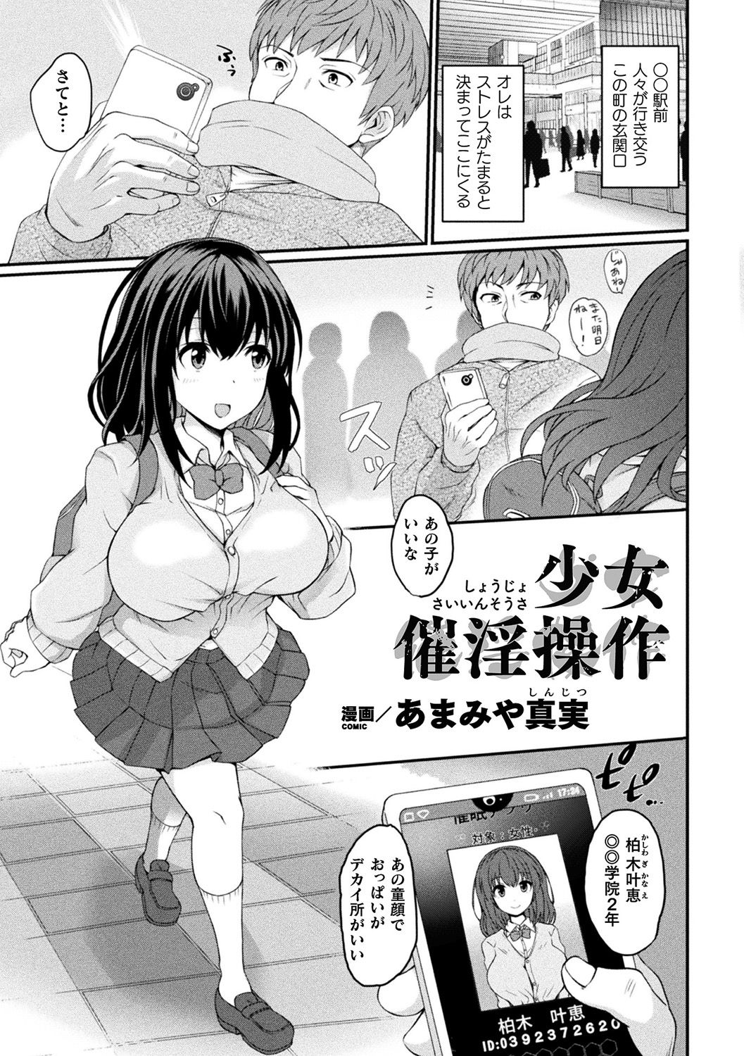 Bessatsu COMIC Unreal Bishoujo Hackingu ~Hatsujou Sasetari Ayatsuttari Hyoui Nyotaika Shitari!?~ Vol. 2 page 4 full
