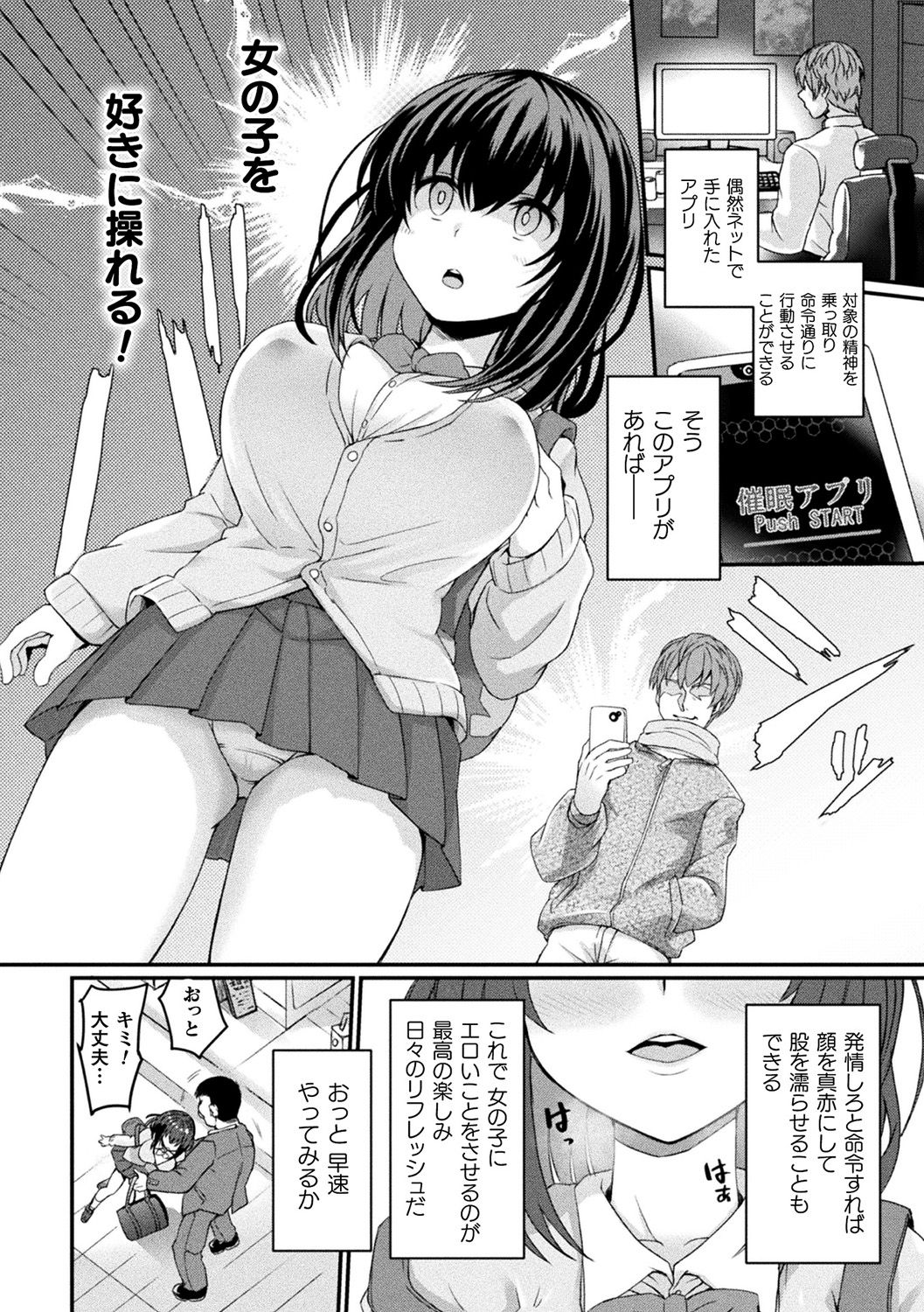 Bessatsu COMIC Unreal Bishoujo Hackingu ~Hatsujou Sasetari Ayatsuttari Hyoui Nyotaika Shitari!?~ Vol. 2 page 5 full