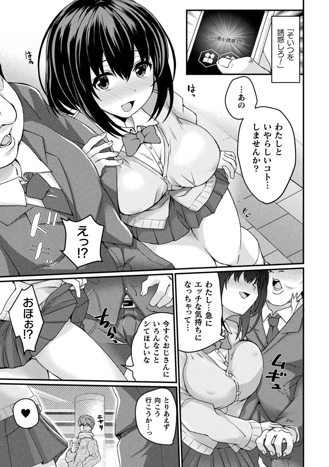 Bessatsu COMIC Unreal Bishoujo Hackingu ~Hatsujou Sasetari Ayatsuttari Hyoui Nyotaika Shitari!?~ Vol. 2 page 6 full