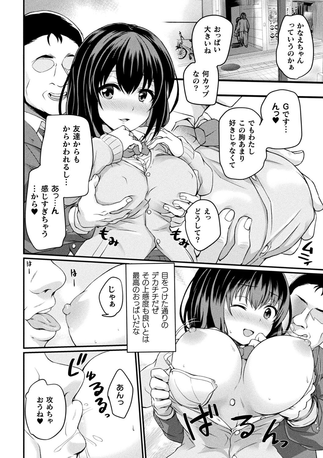 Bessatsu COMIC Unreal Bishoujo Hackingu ~Hatsujou Sasetari Ayatsuttari Hyoui Nyotaika Shitari!?~ Vol. 2 page 7 full