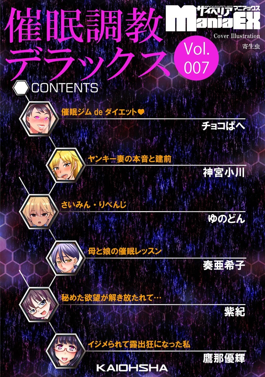 Cyberia ManiaEX Saimin Choukyou Deluxe Vol. 007 page 4 full