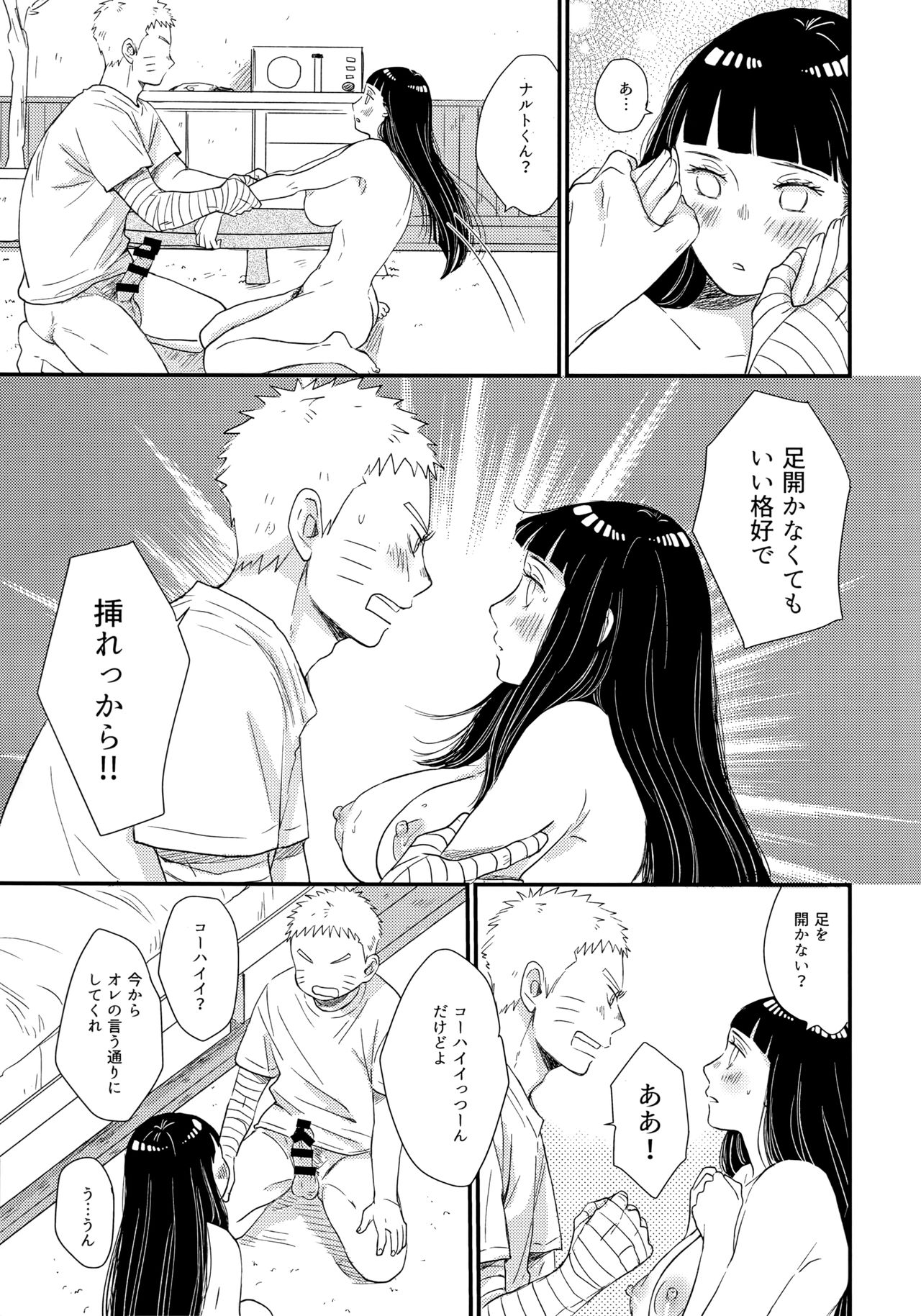 Hajimete no xxx page 9 full