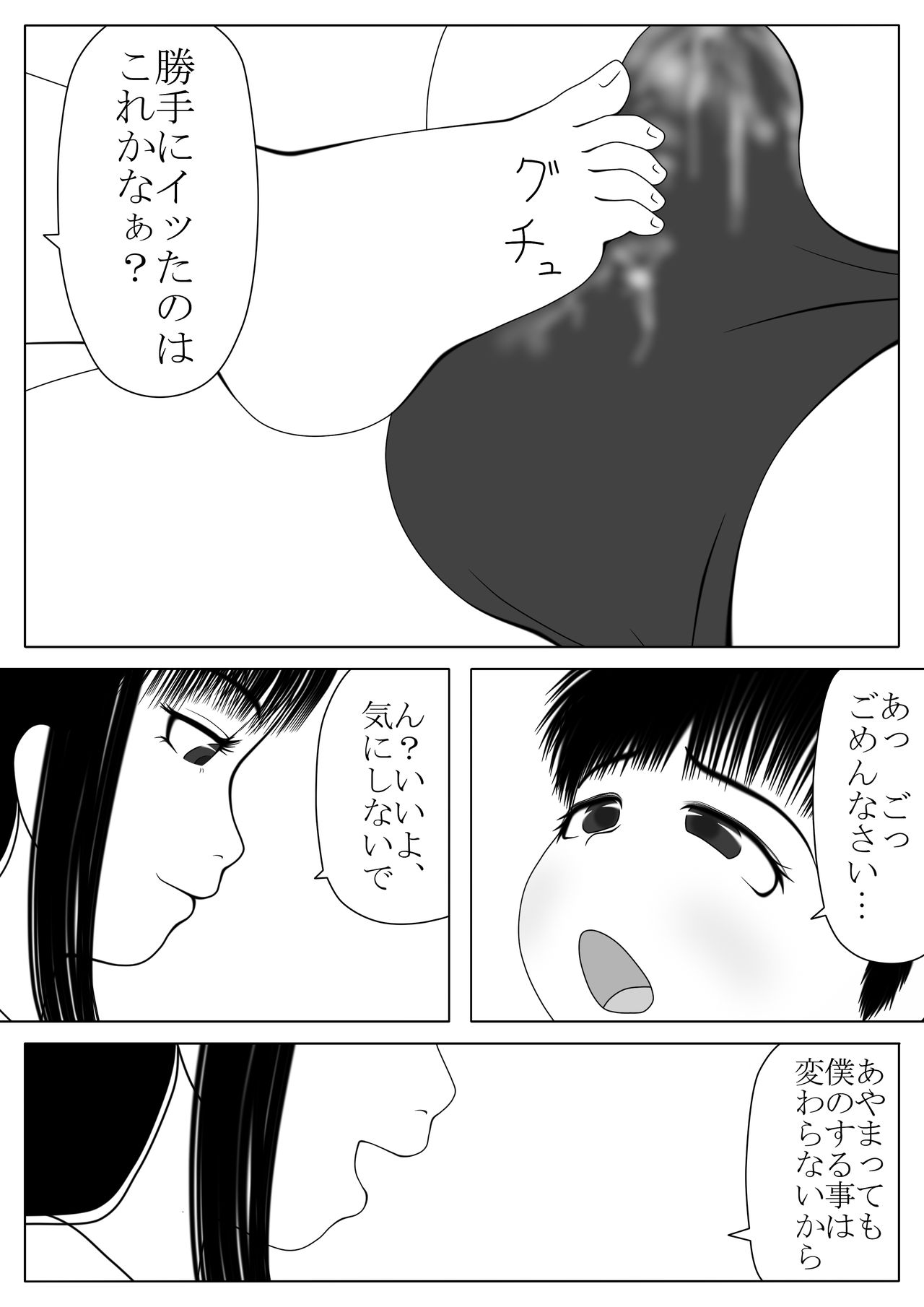 Buta Otokonoko to Ashi Seiheki page 10 full