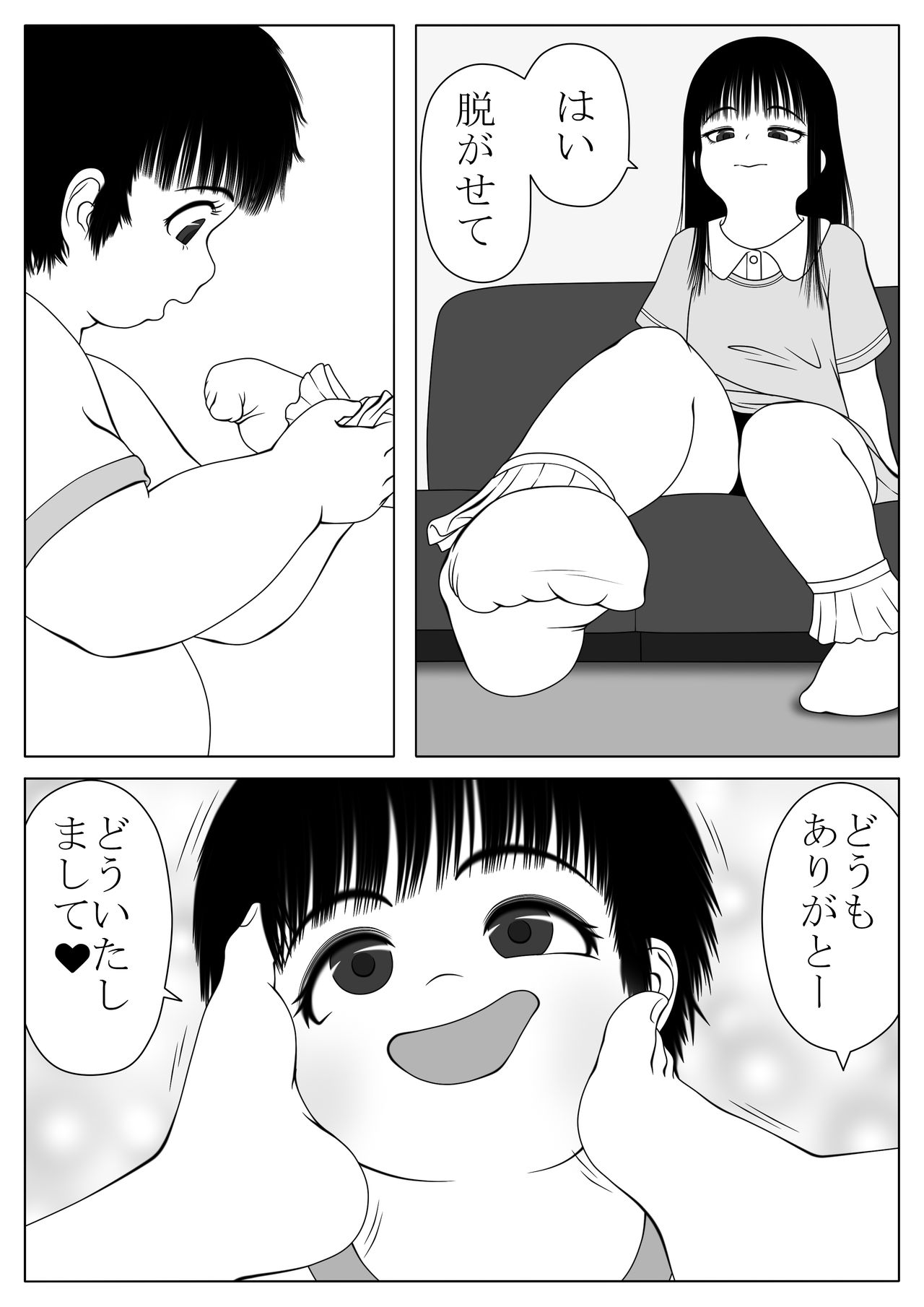Buta Otokonoko to Ashi Seiheki page 6 full