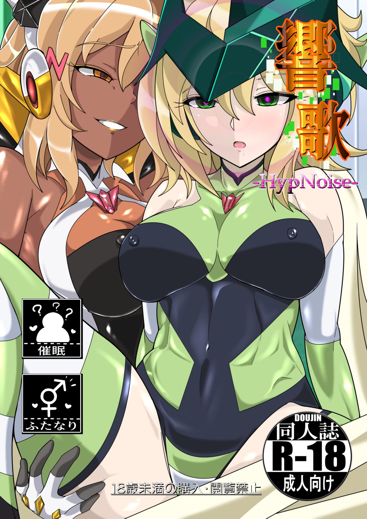 Hibiki Uta -HypNoise- page 1 full