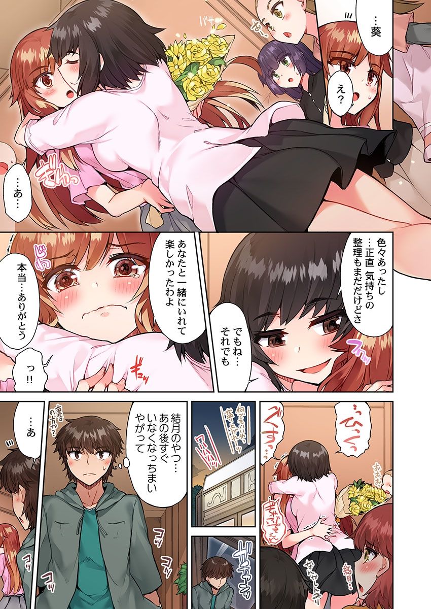 Asoko Araiya no Oshigoto ~Kataomoichuu no Aitsu to Onnayu de~ page 7 full