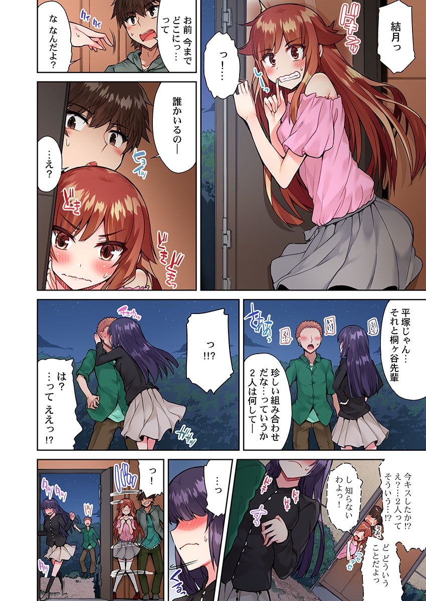 Asoko Araiya no Oshigoto ~Kataomoichuu no Aitsu to Onnayu de~ page 8 full