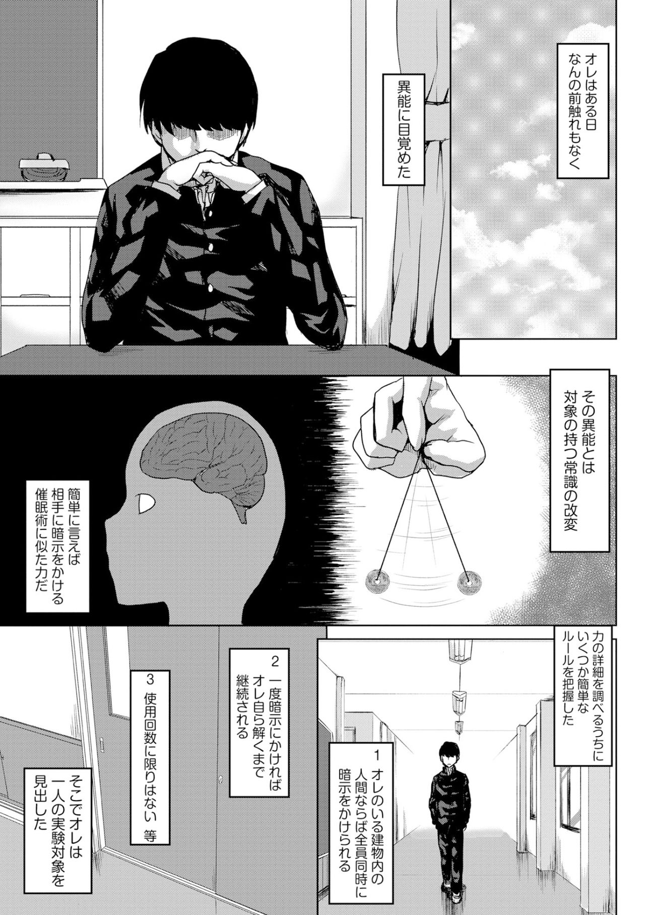 Choukyou no Susume -Majime Fuuki Iinchou no Mesu Doreika Keikaku- page 1 full