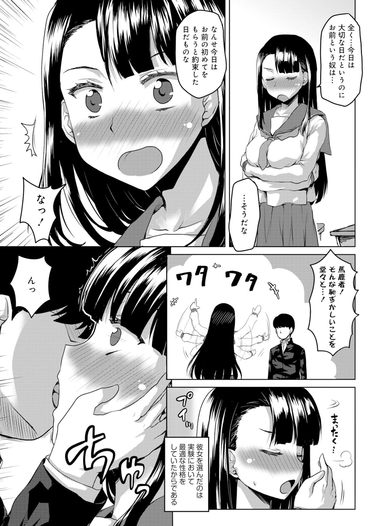 Choukyou no Susume -Majime Fuuki Iinchou no Mesu Doreika Keikaku- page 3 full