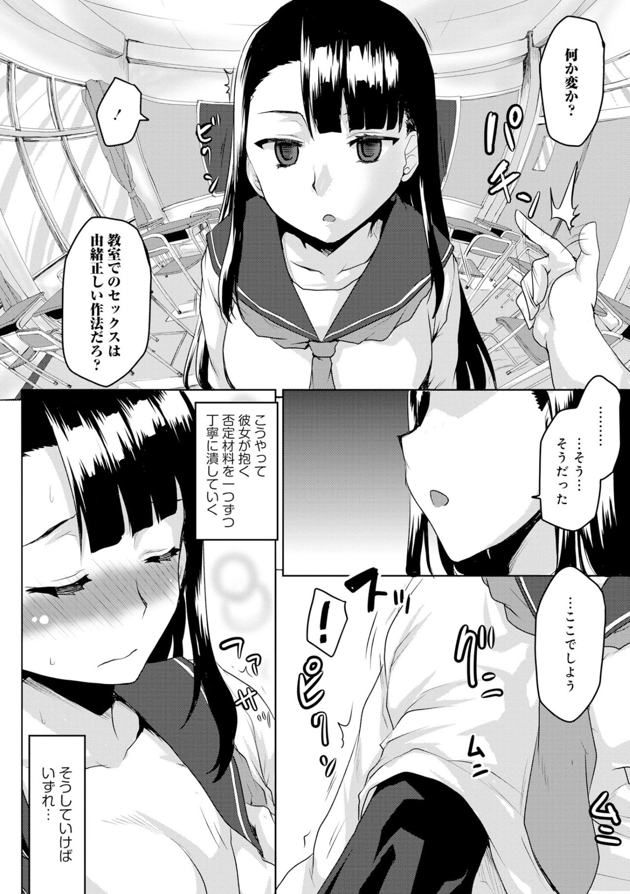 Choukyou no Susume -Majime Fuuki Iinchou no Mesu Doreika Keikaku- page 6 full