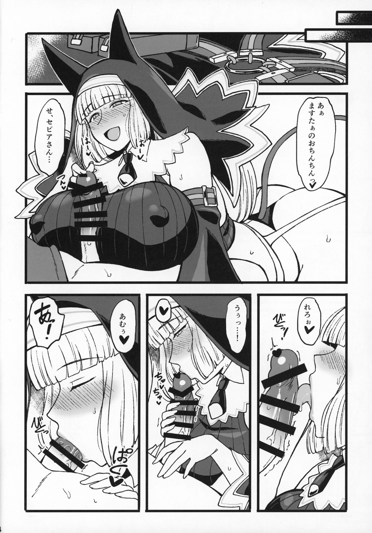 Sepia-iro. page 3 full