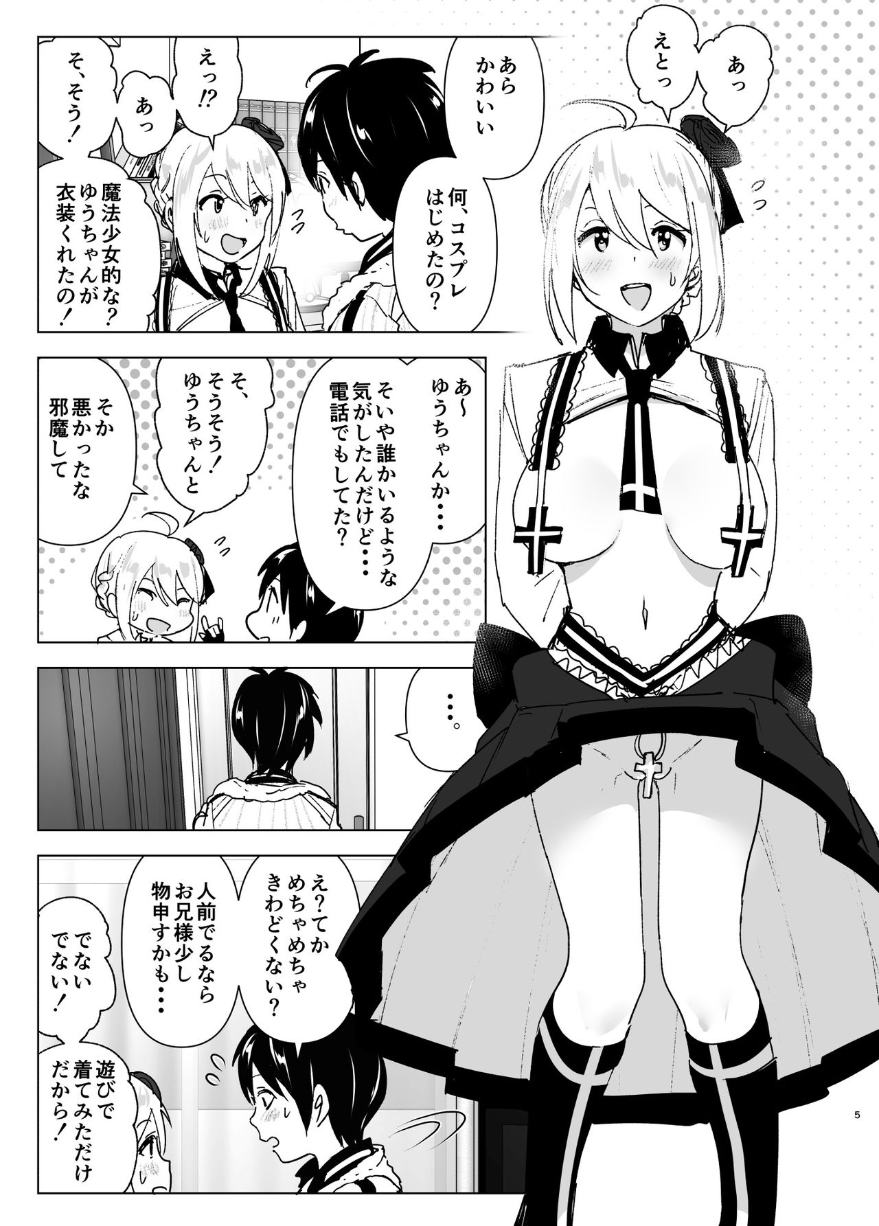 Imouto ga Mahou Shoujo no Cosplay Shiteta page 4 full