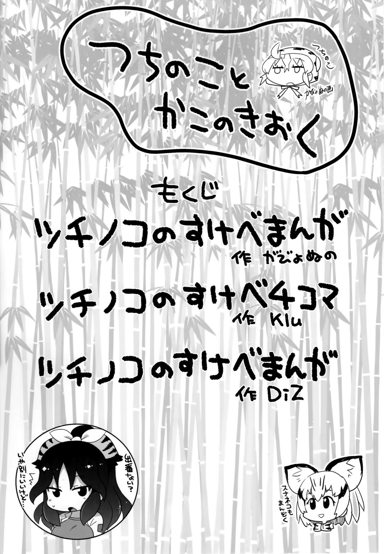 Tsuchinoko to Kako no Kioku page 3 full