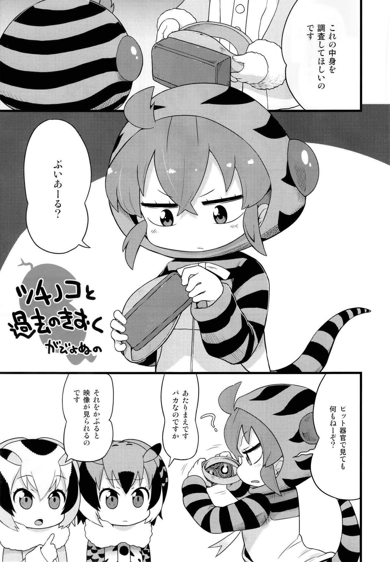 Tsuchinoko to Kako no Kioku page 4 full