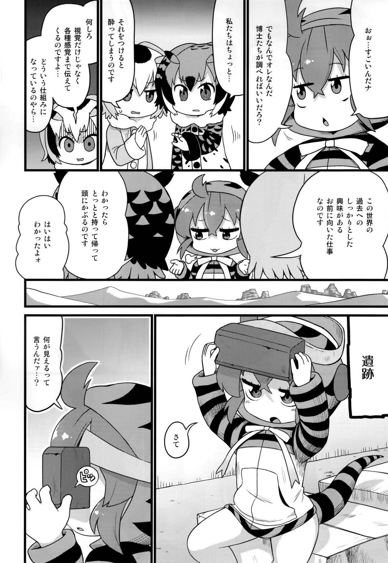 Tsuchinoko to Kako no Kioku page 5 full