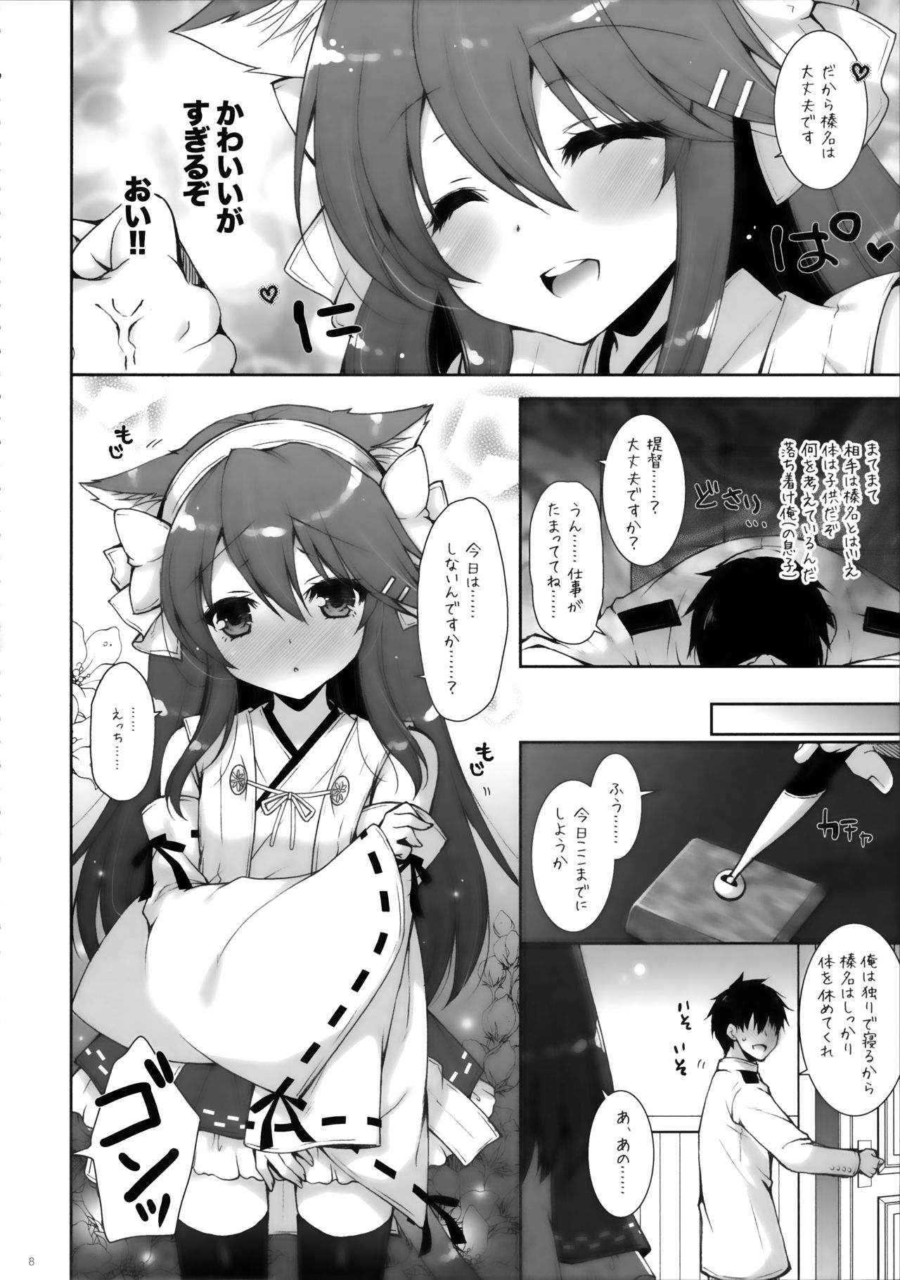 Ware, Loli Haruna to Yasen ni Totsunyuu Su!! page 7 full