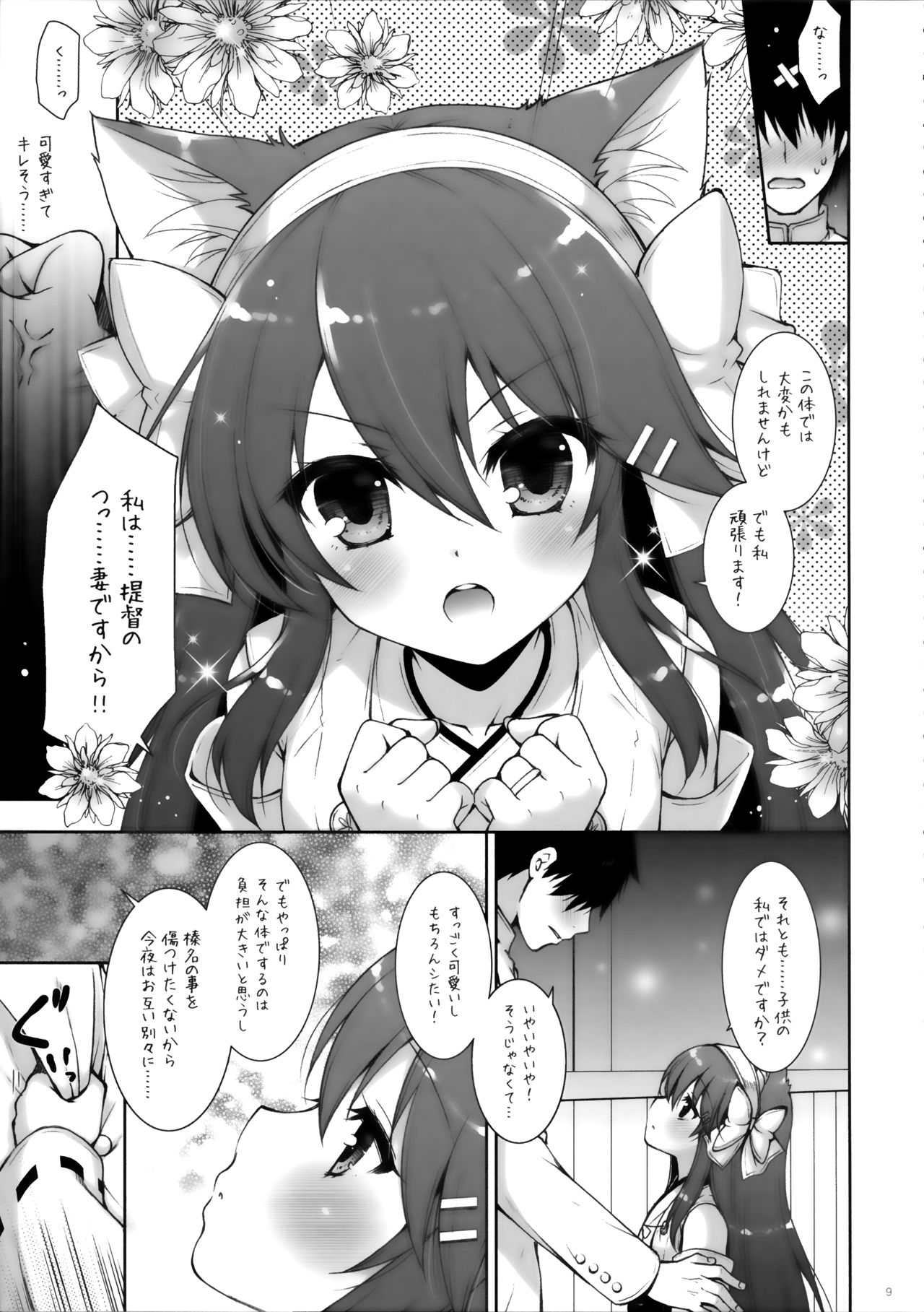 Ware, Loli Haruna to Yasen ni Totsunyuu Su!! page 8 full