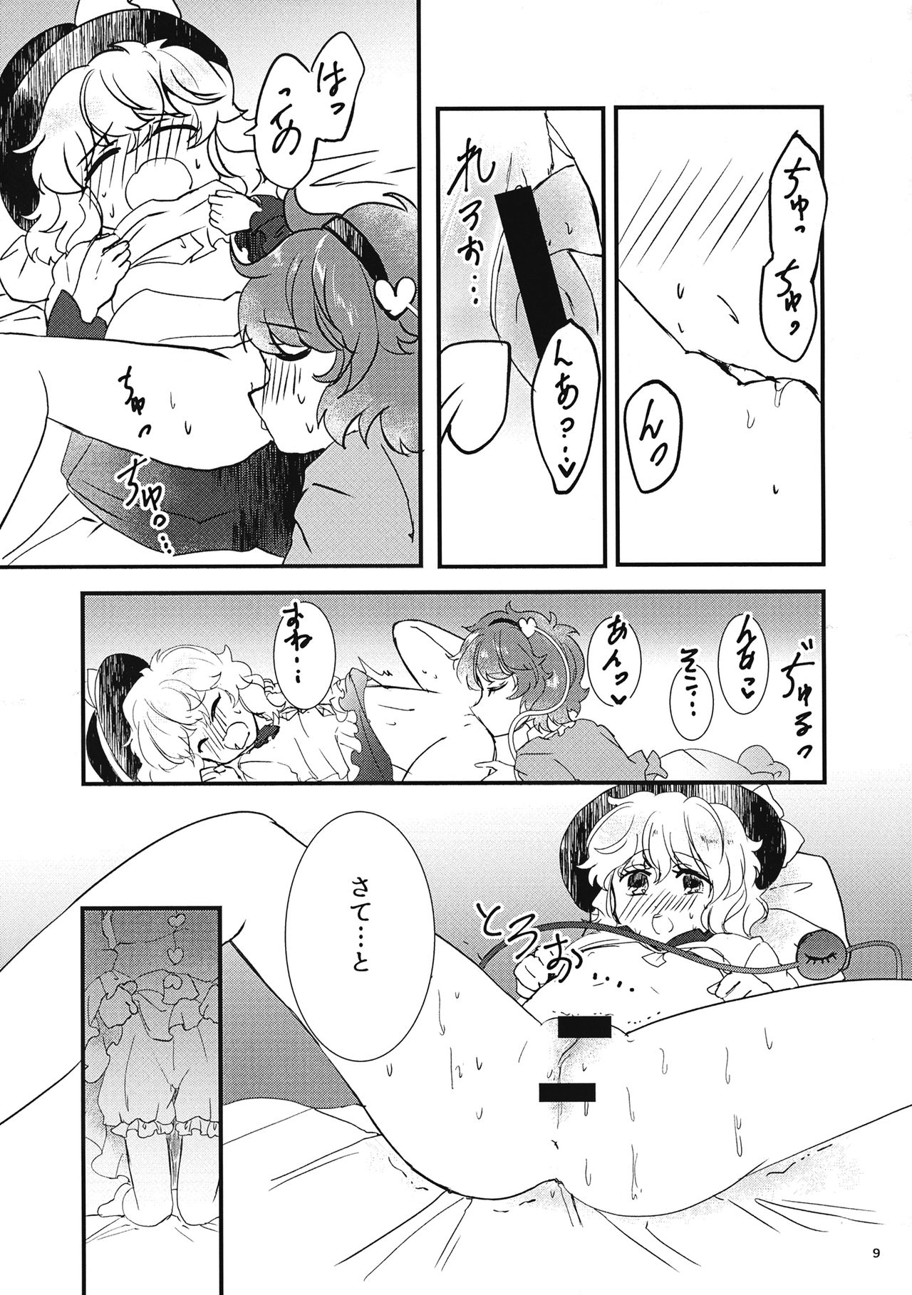 Watashi o Mite page 10 full