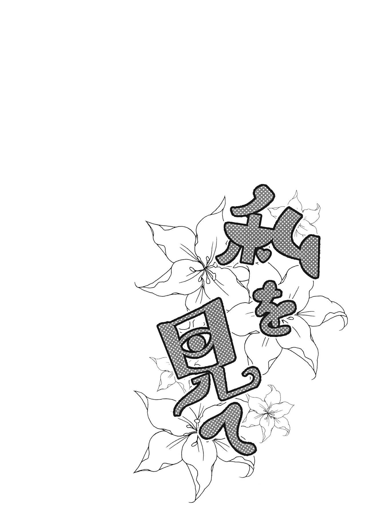 Watashi o Mite page 2 full