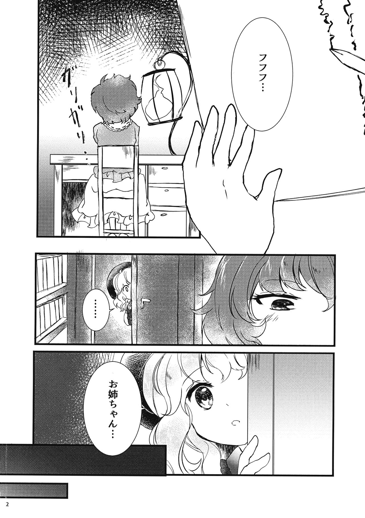 Watashi o Mite page 3 full