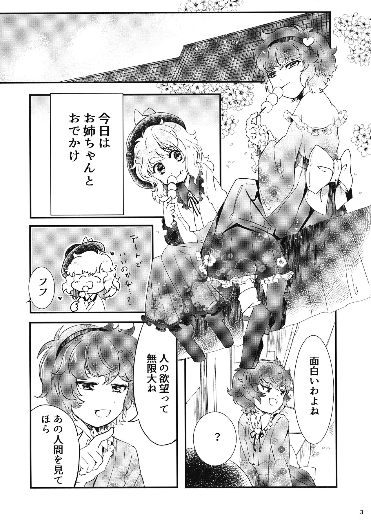 Watashi o Mite page 4 full