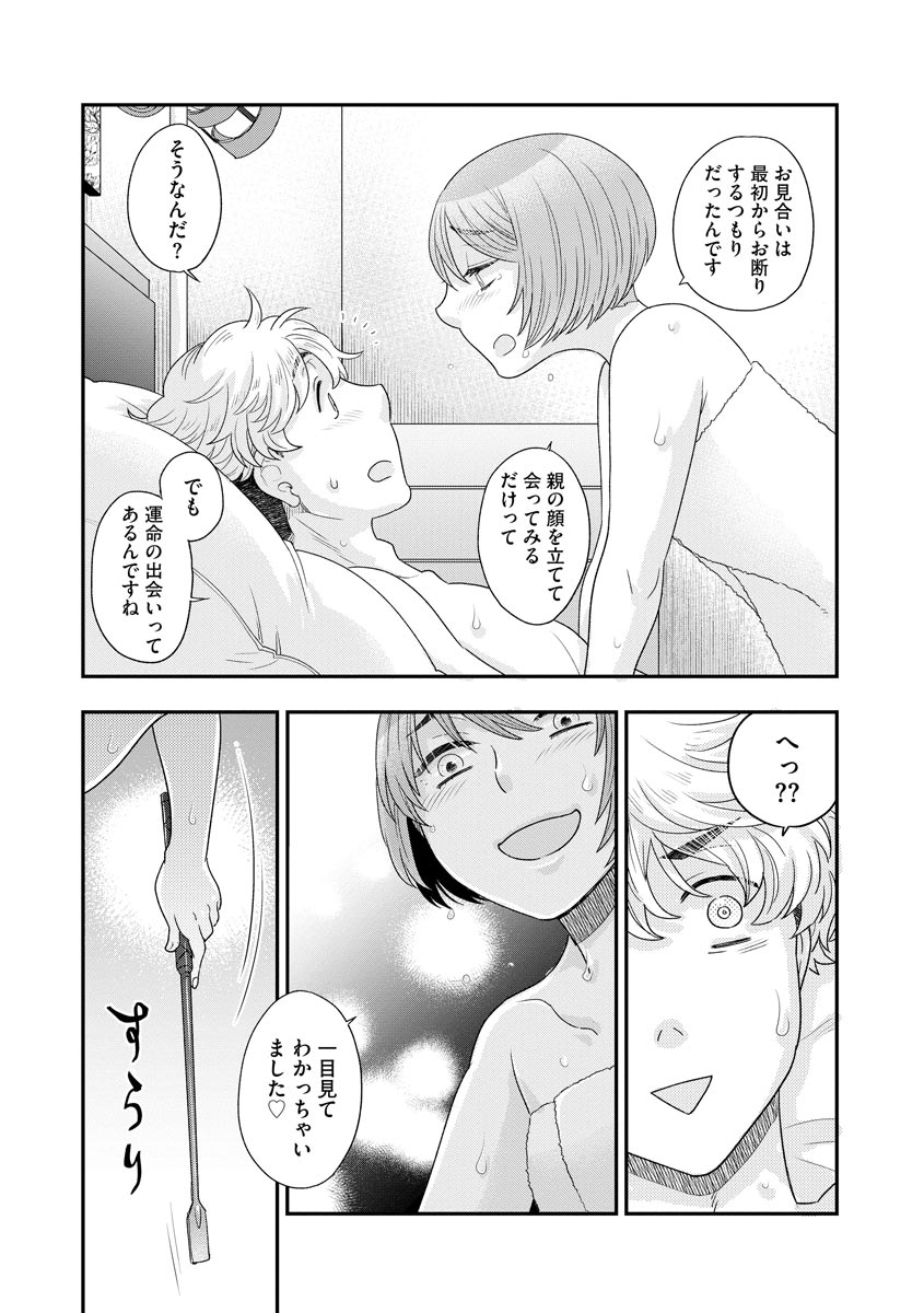 Aishite My Pony page 10 full