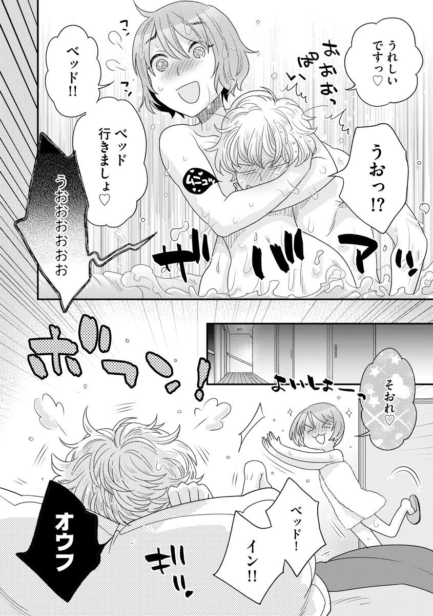 Aishite My Pony page 8 full