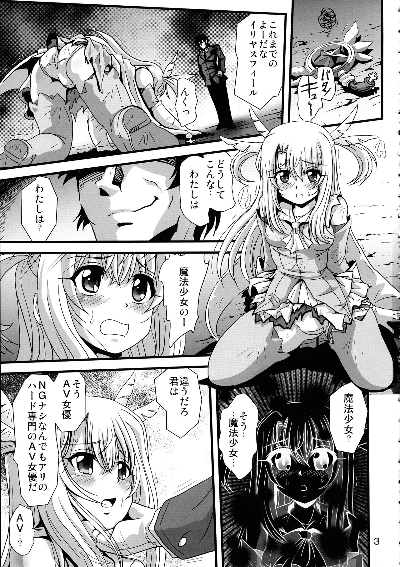 Wana ni Ochita Eiyuu Shoukan page 3 full