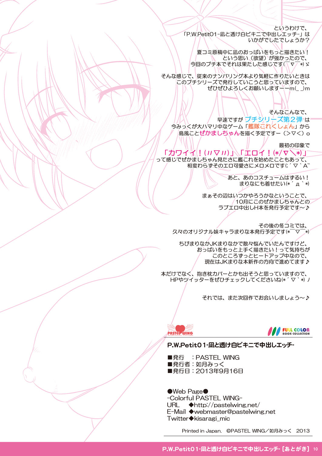 P.W.Petit 01 -Nagi to Suke Shiro Bikini de Nakadashi Ecchi- page 10 full