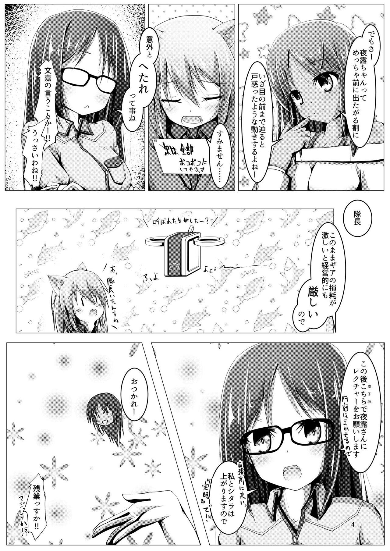 Yotsuyu-chan ni Training page 3 full