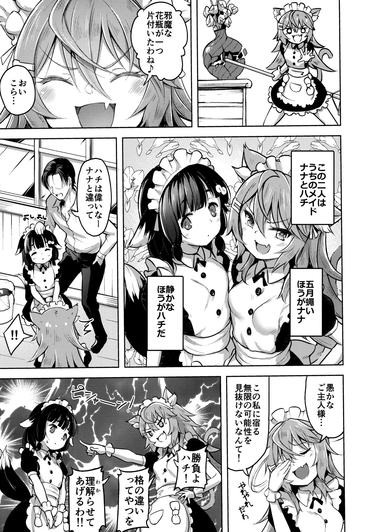 Streng dich an Nana! page 4 full