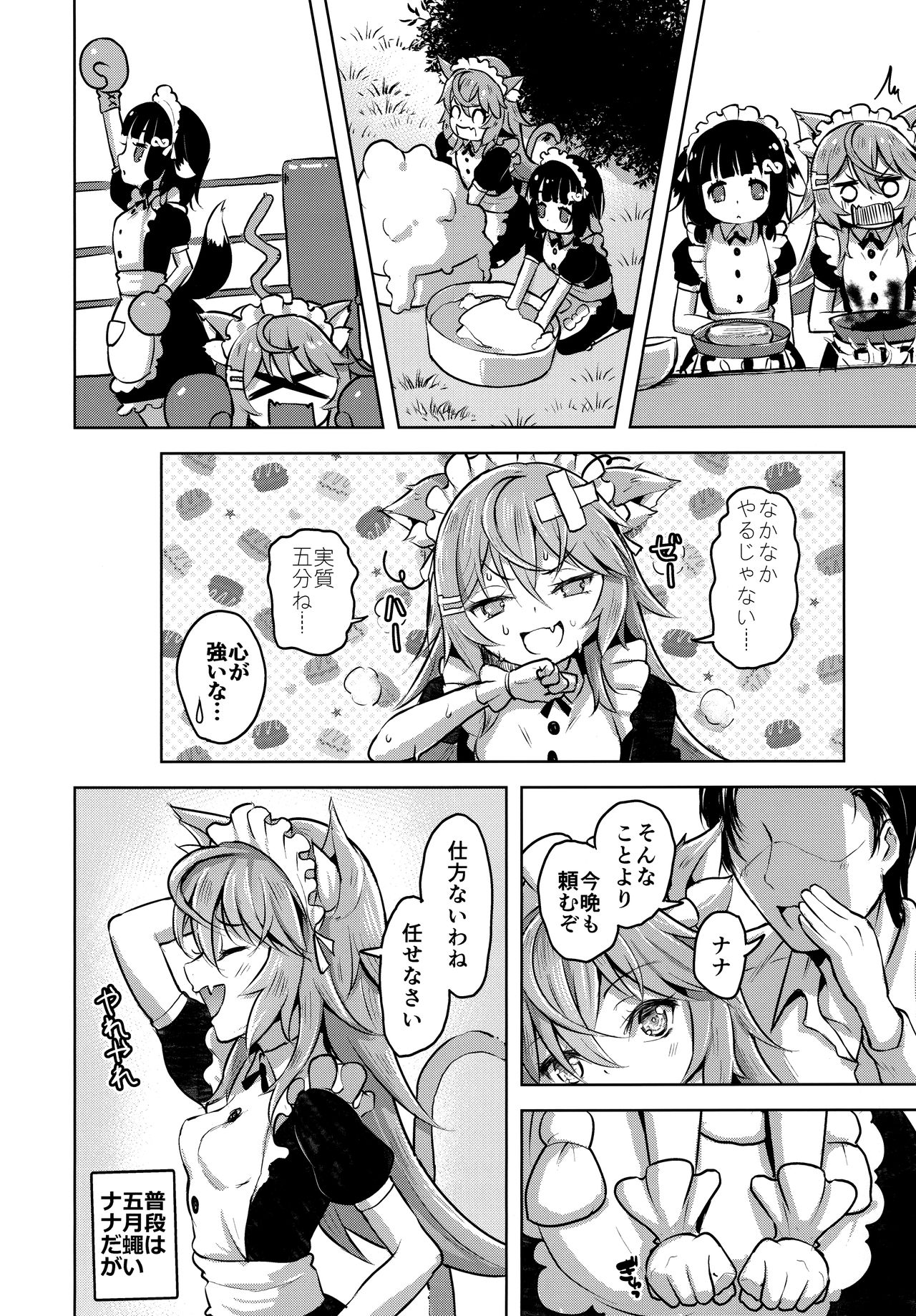 Streng dich an Nana! page 5 full