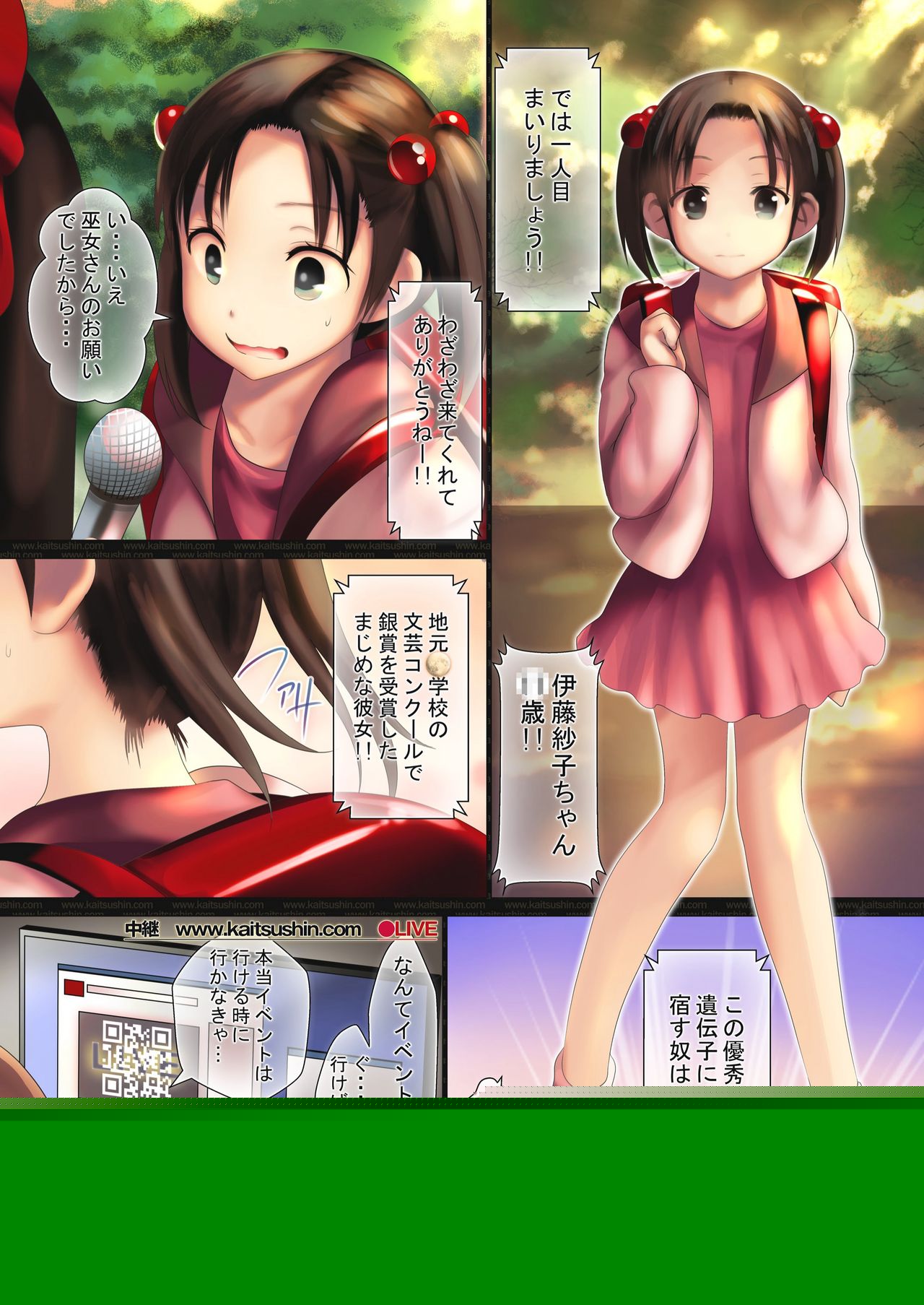 Chiisana Onnanoko Club Ryoujoku Shougakusei page 4 full