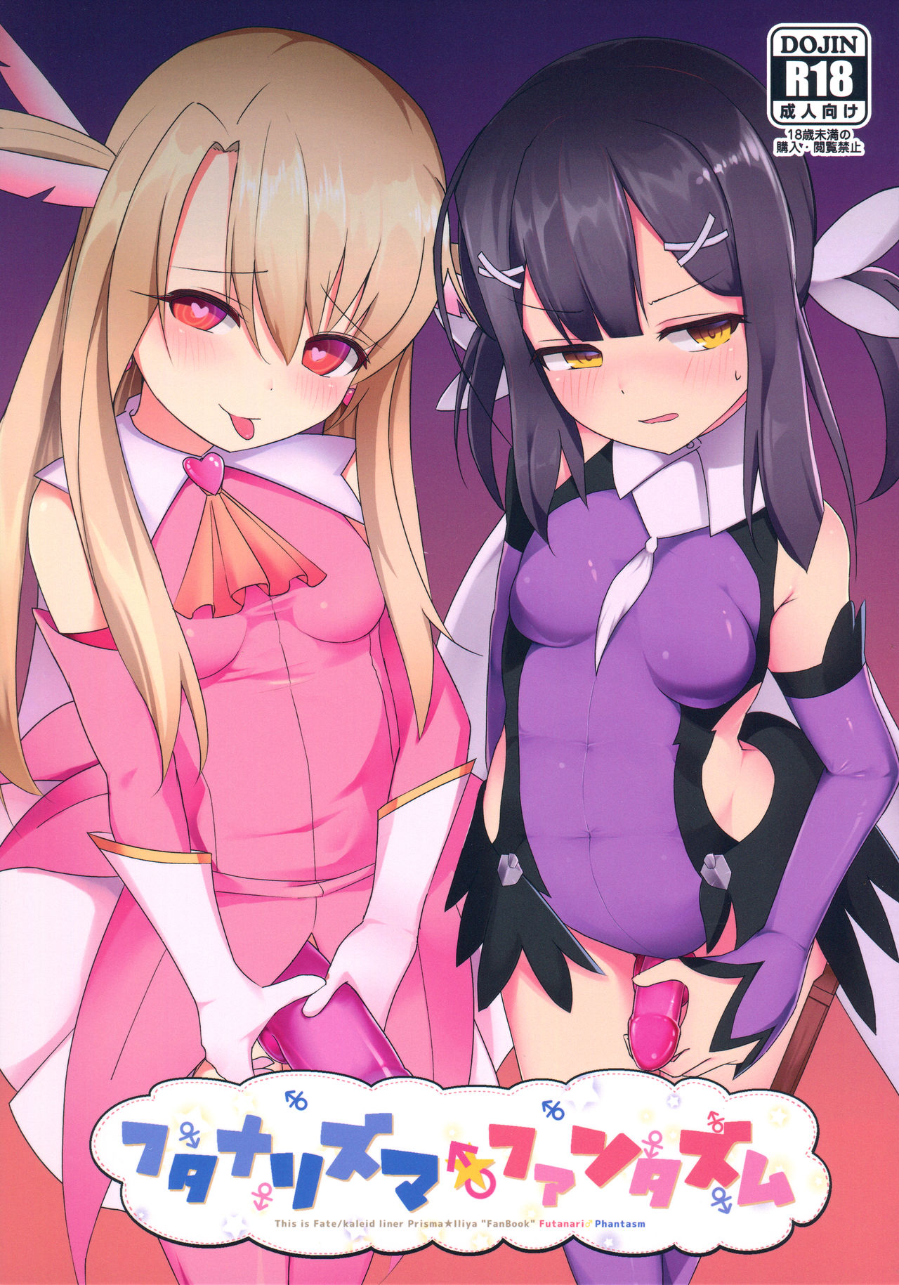 Futanarisma Phantasm page 1 full