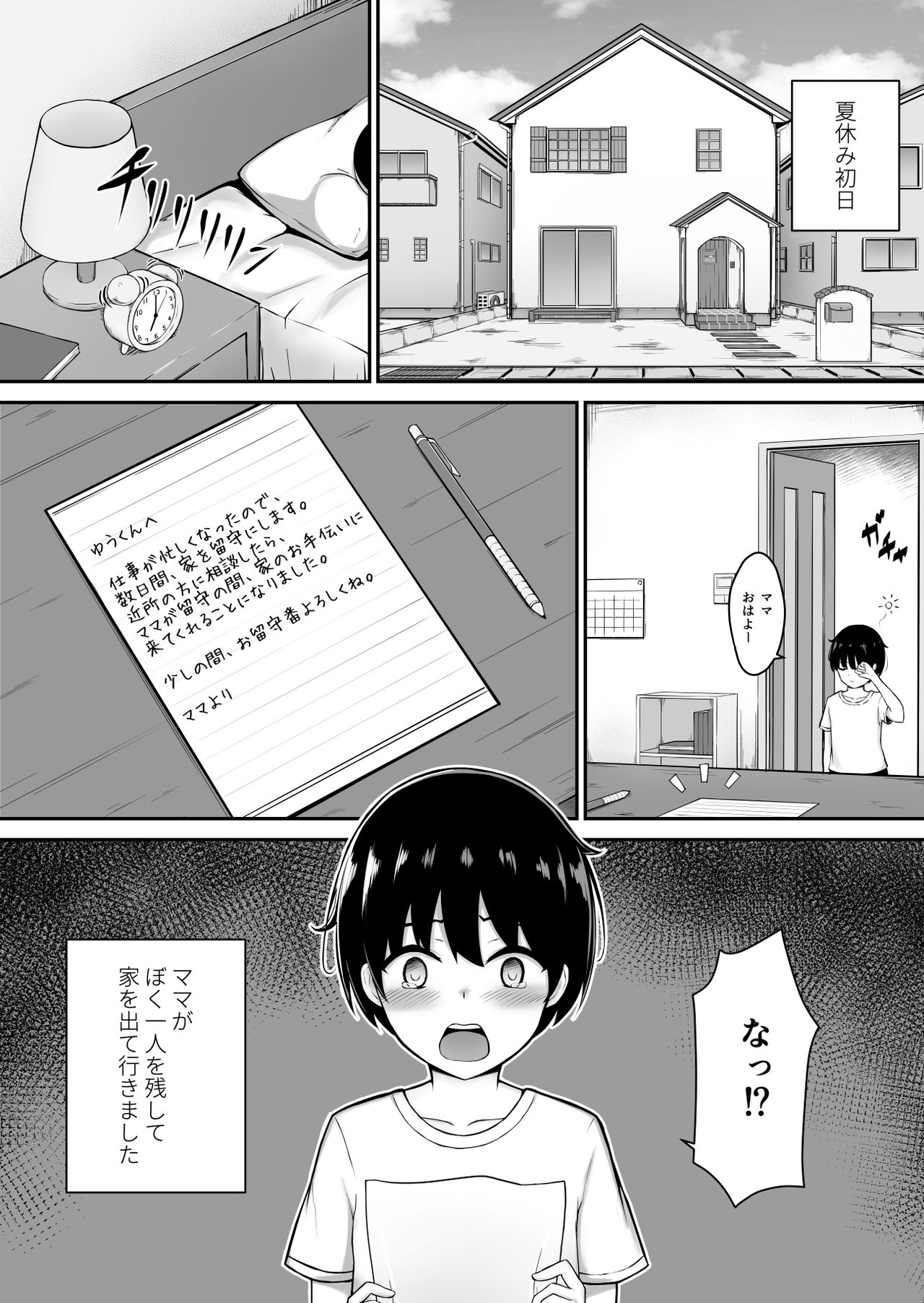 Boku to Onee-chan -Omoide- page 3 full