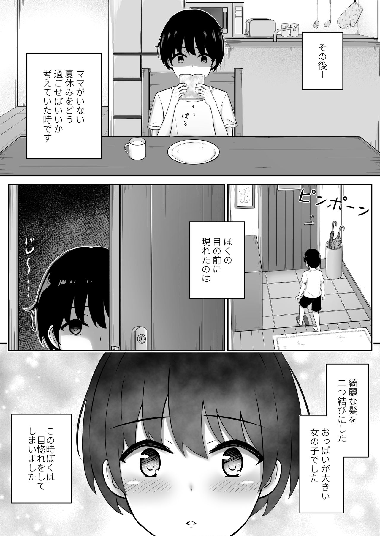 Boku to Onee-chan -Omoide- page 4 full