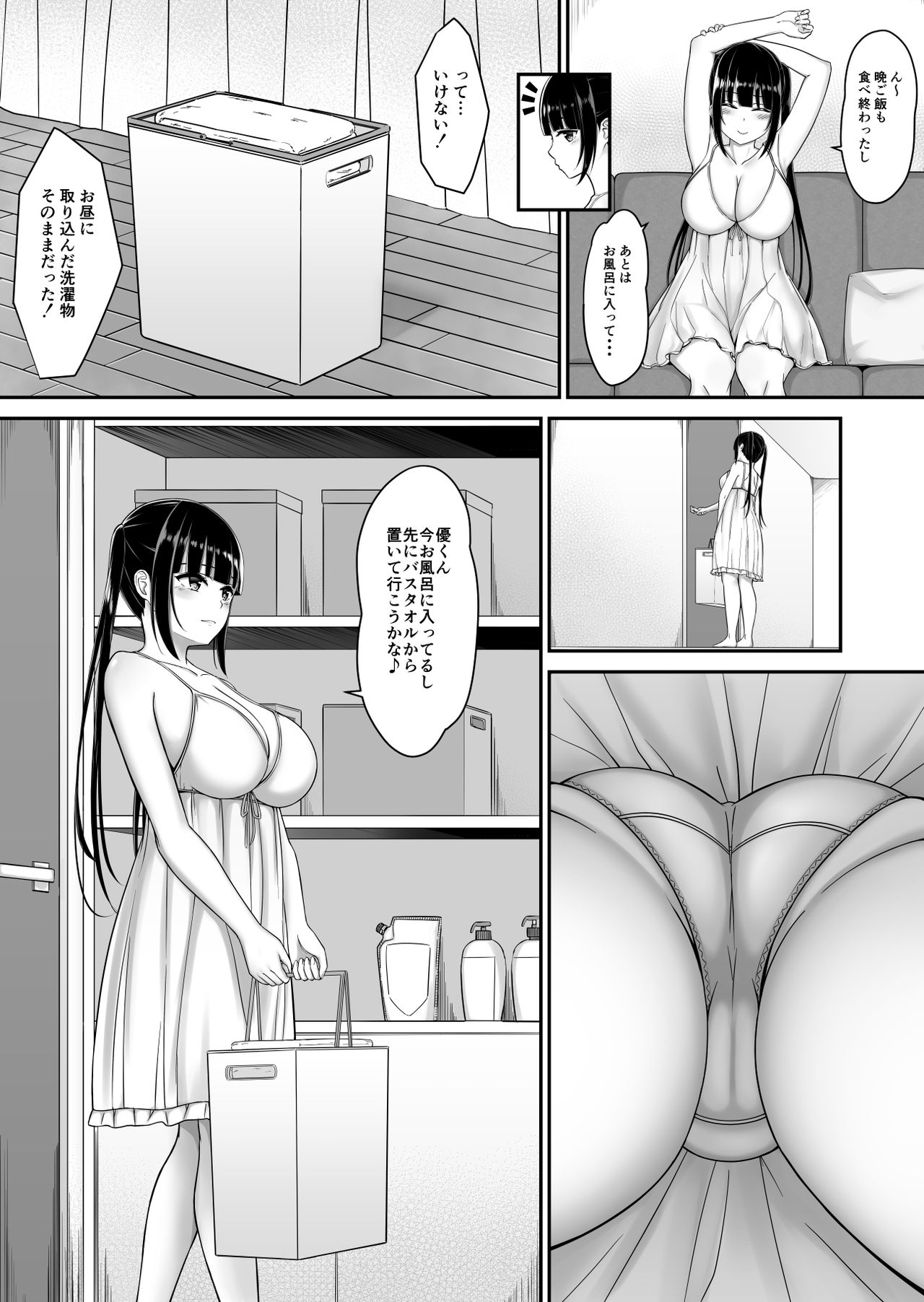 Boku to Onee-chan -Omoide- page 8 full