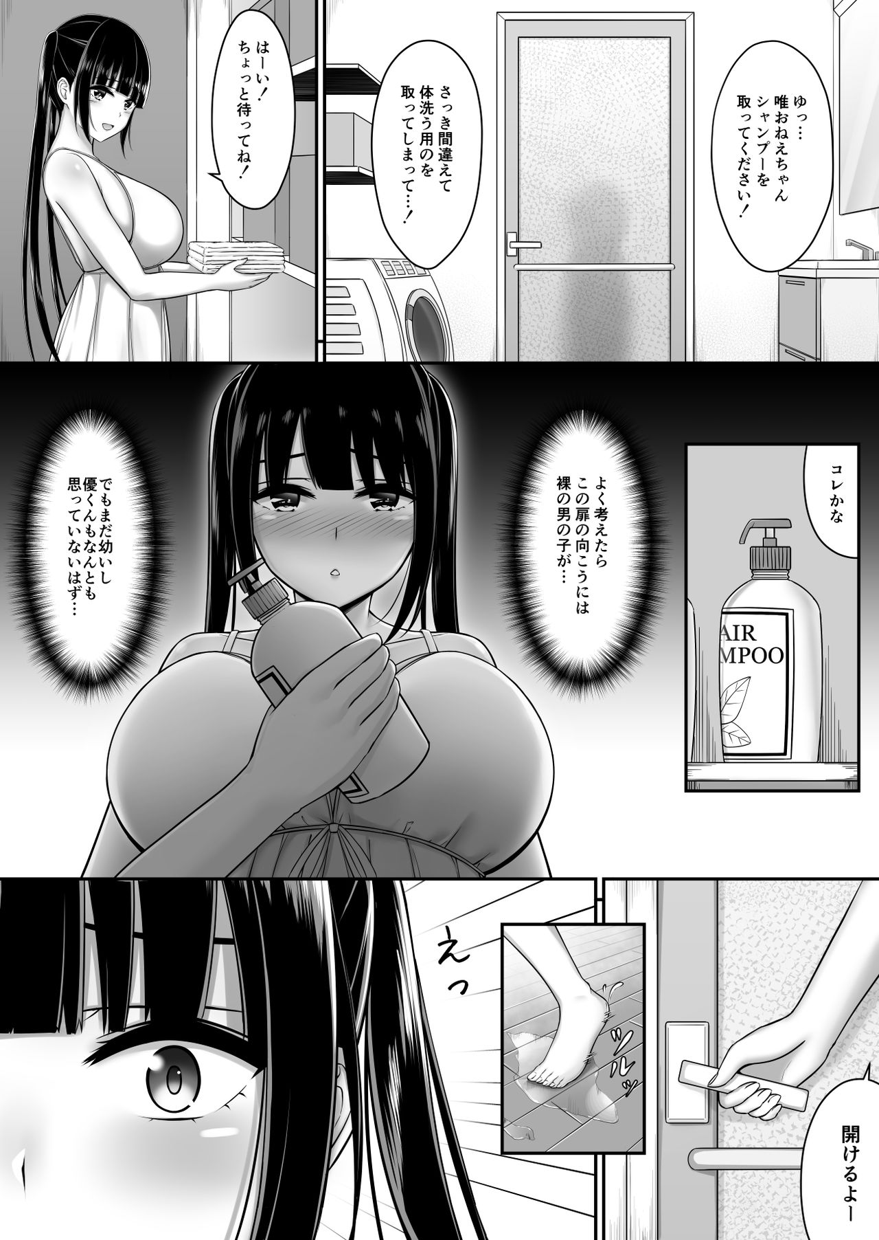Boku to Onee-chan -Omoide- page 9 full