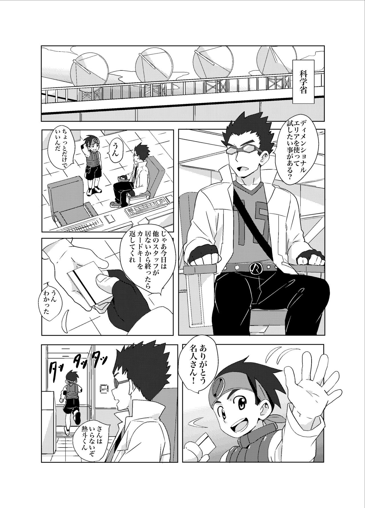 Cross Pleasure page 7 full