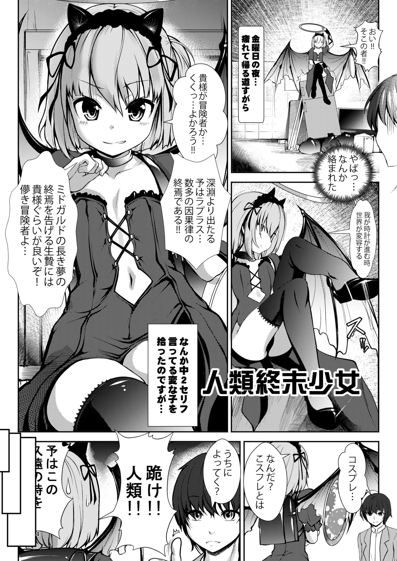 Sekai Shuumatsu Dokei page 4 full