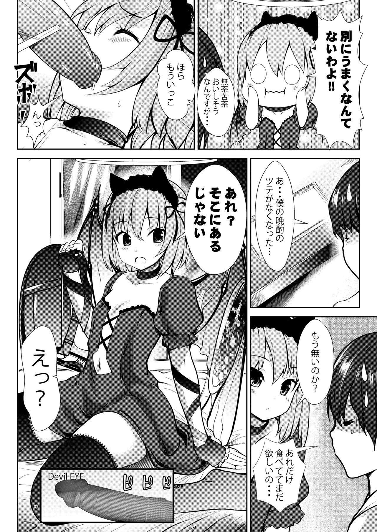 Sekai Shuumatsu Dokei page 6 full