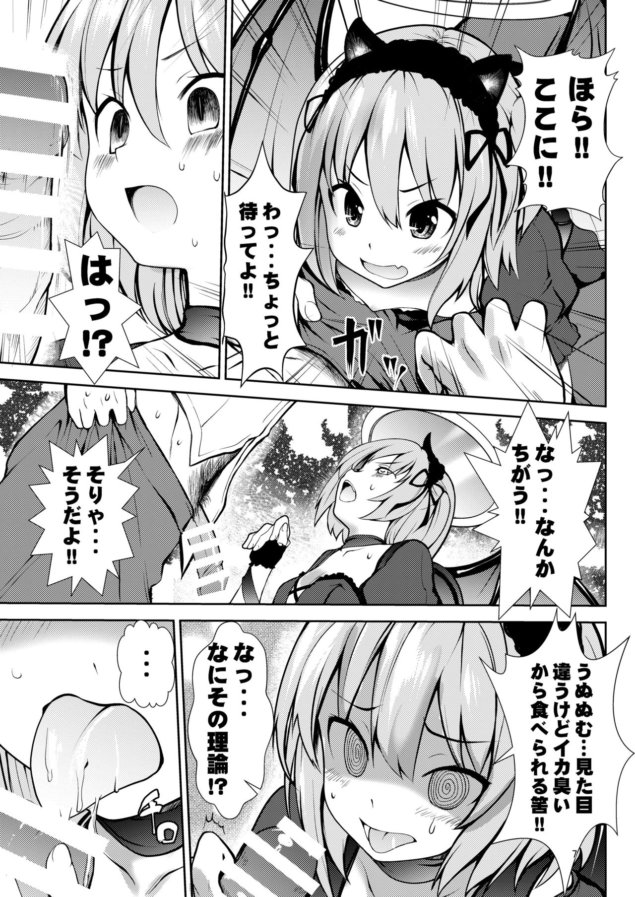 Sekai Shuumatsu Dokei page 7 full