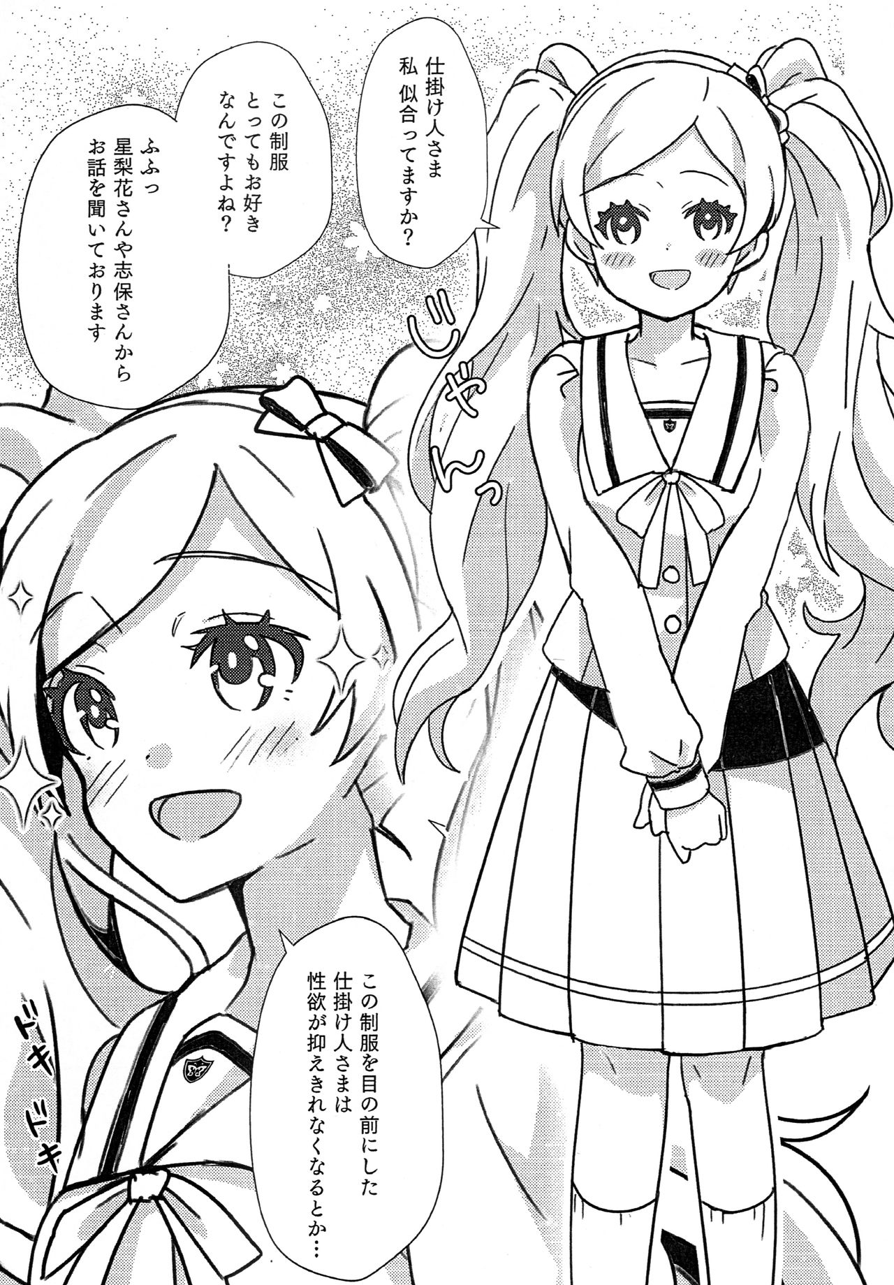 Seifuku wa Osuki desu ka? page 3 full
