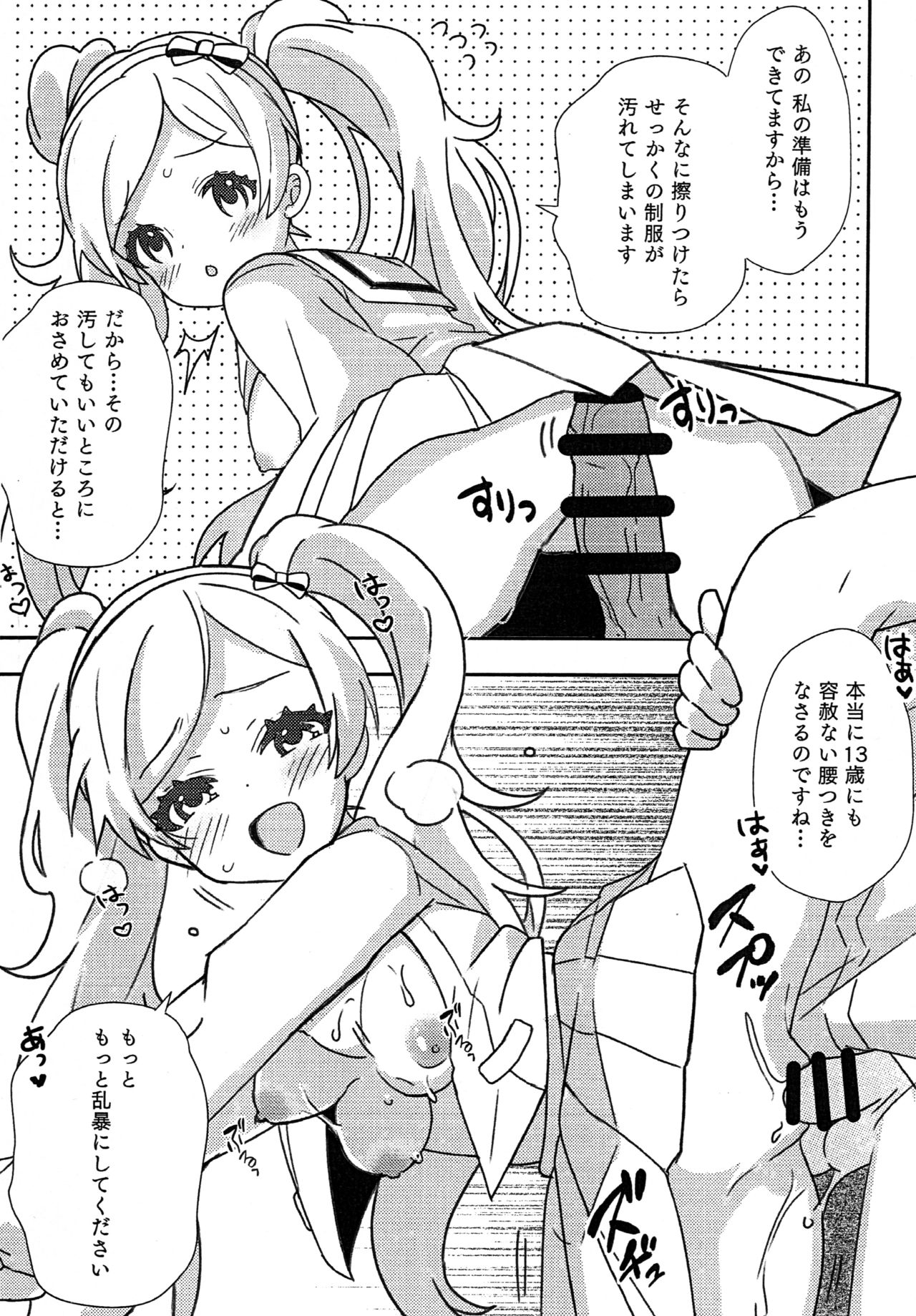 Seifuku wa Osuki desu ka? page 5 full