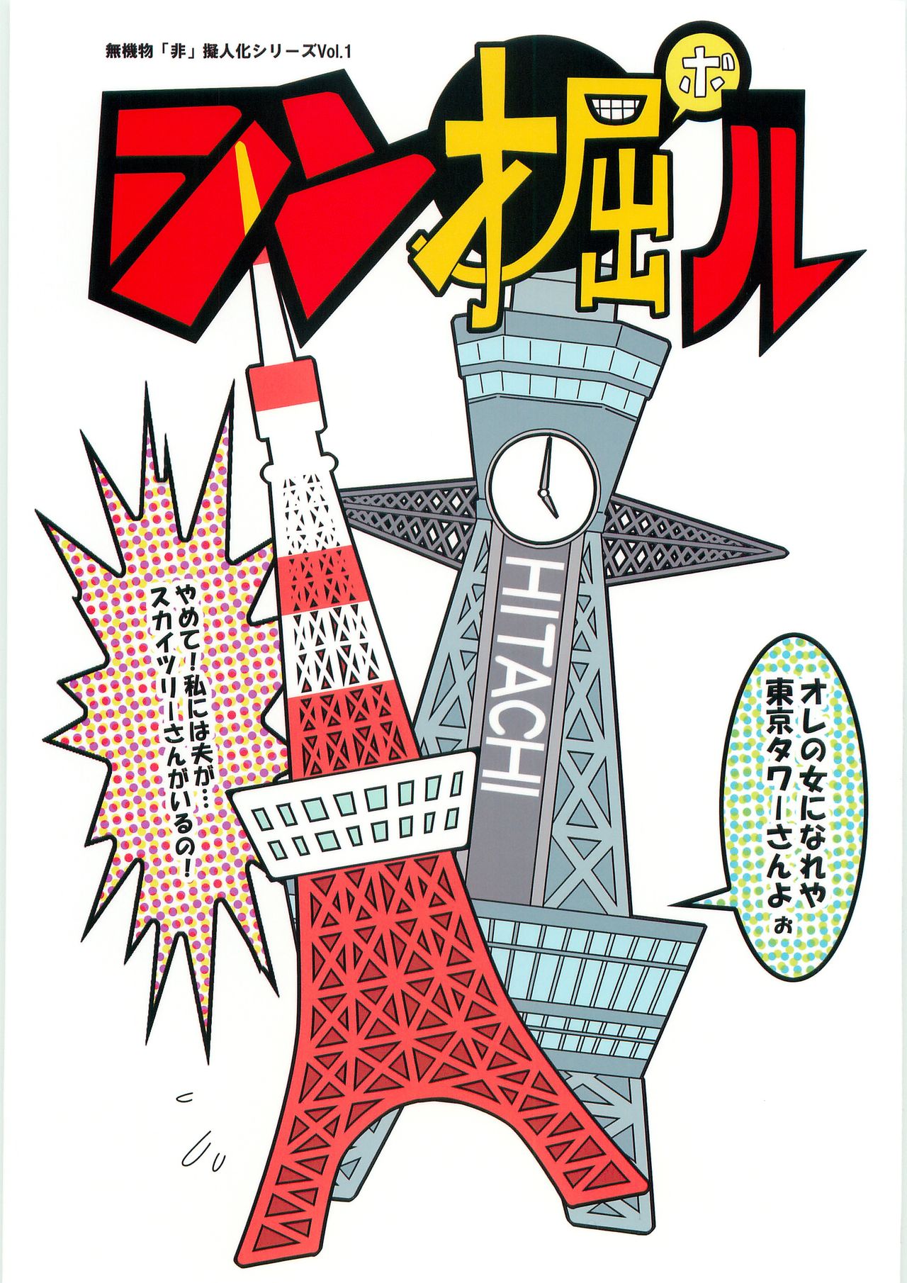 Shinboru page 1 full