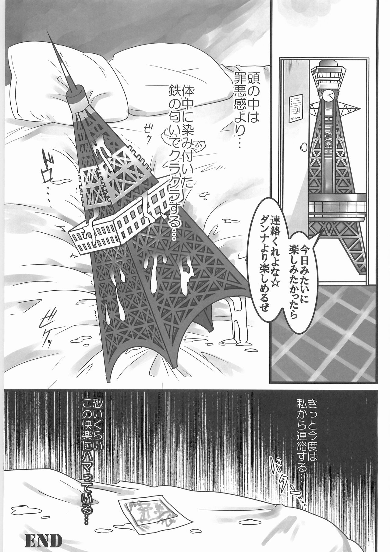 Shinboru page 10 full