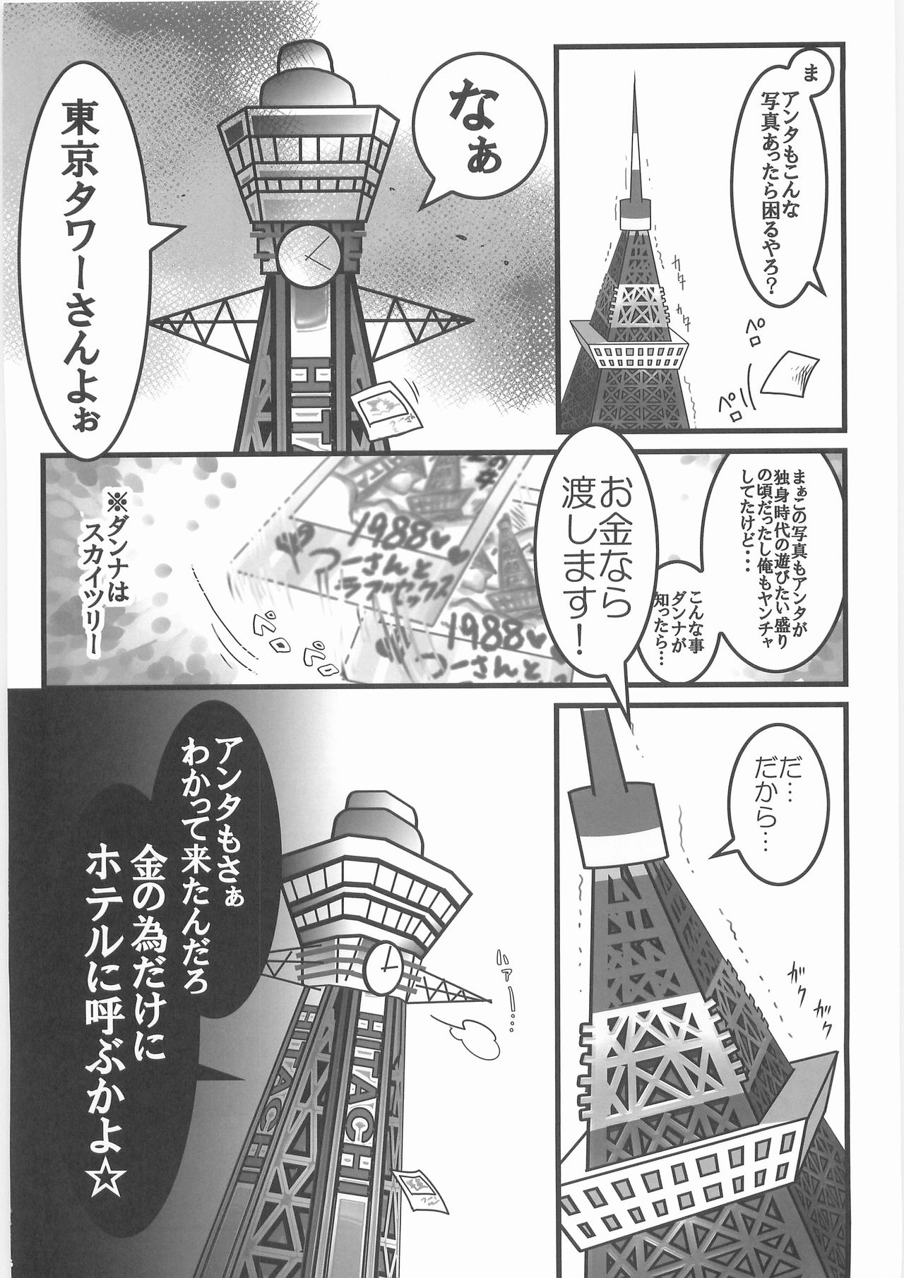 Shinboru page 5 full